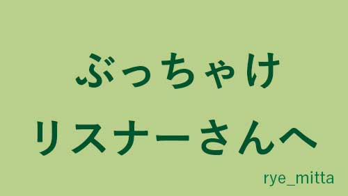 サポーター と は ツイキャス