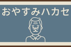 フリー台本 眠りの森 読み聞かせ用 Rye Log